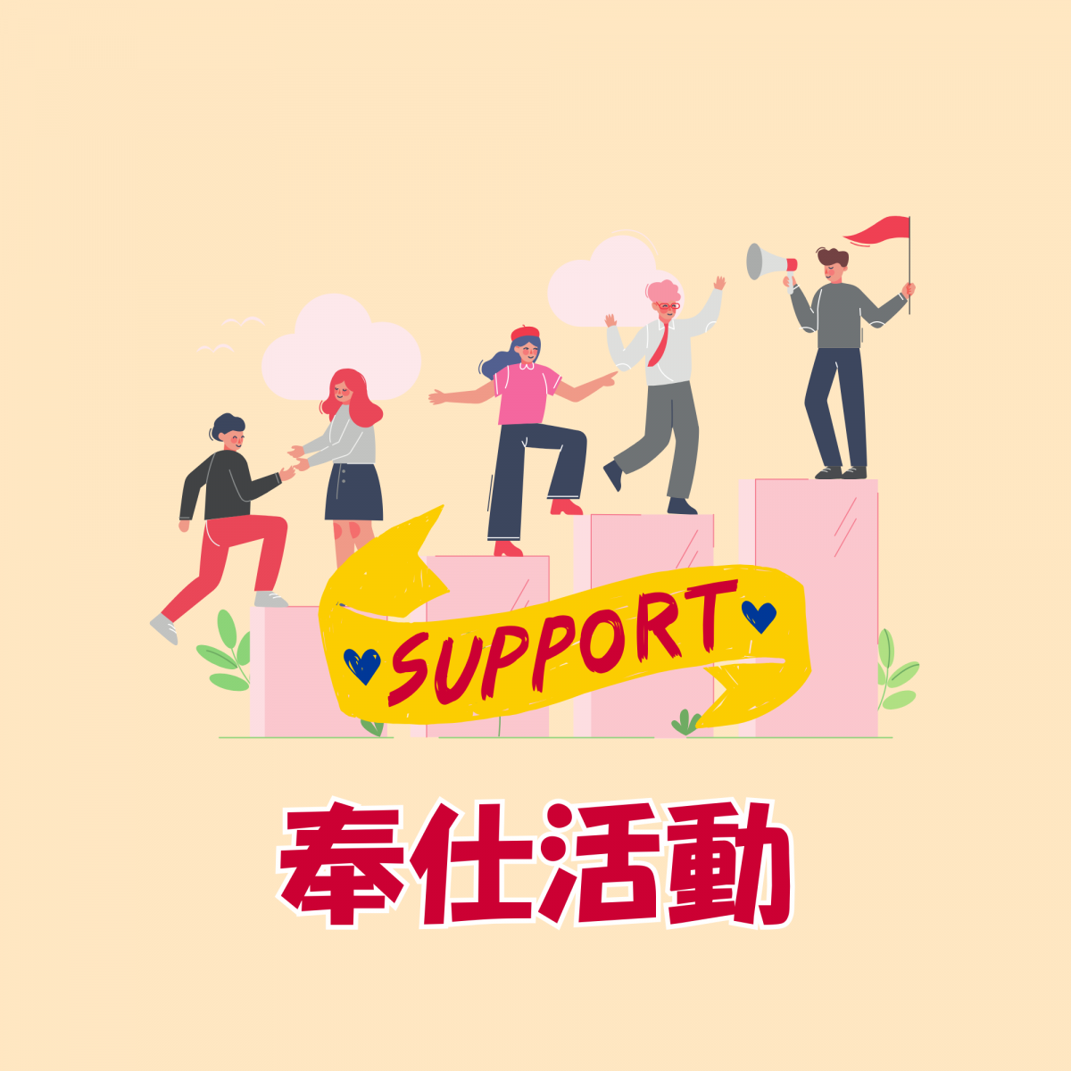 木下万葉公園後援会