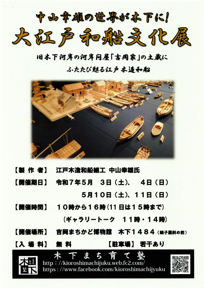 大江戸和船文化展