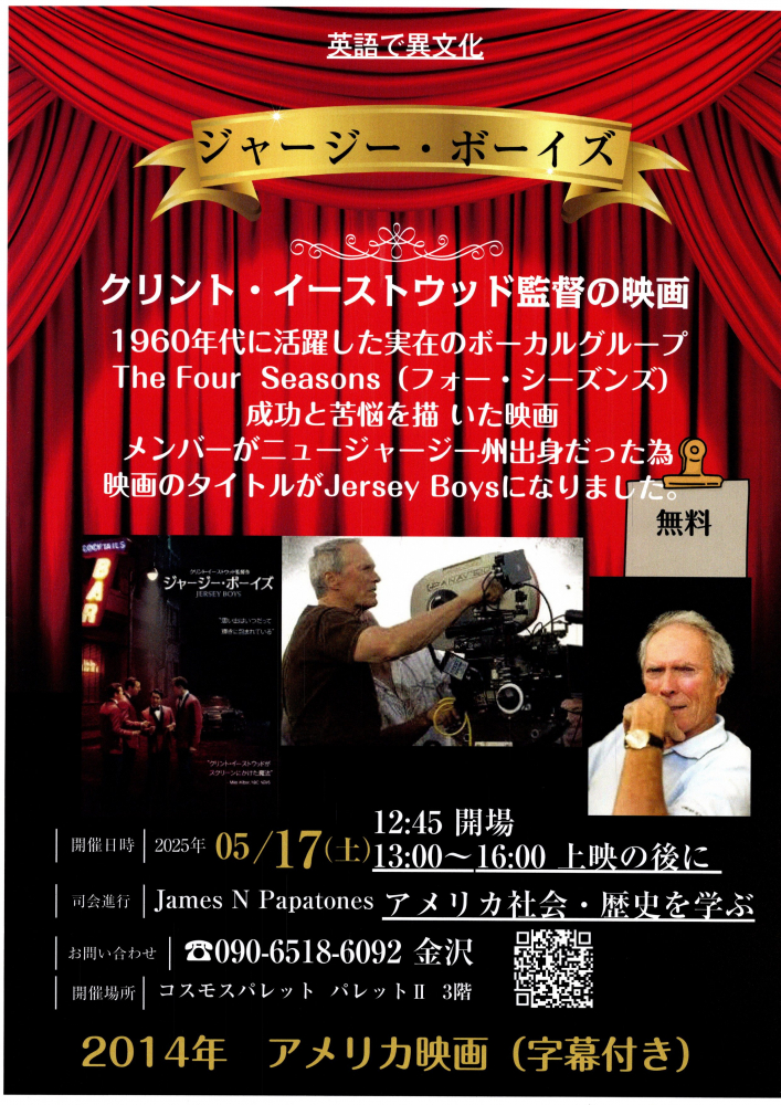 【5/17(土)】ジャージーボーイズ