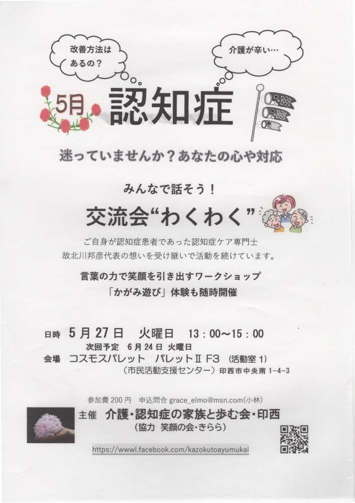 【5/27(火)】認知症　迷っていませんか？あなたの心や対応