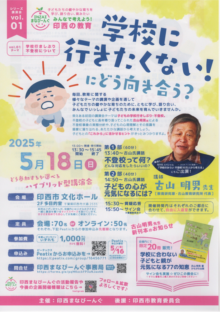 学校に行きたくない！にどう向き合う？