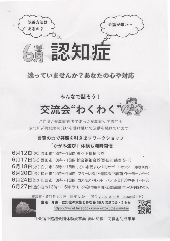 6月　認知症交流会