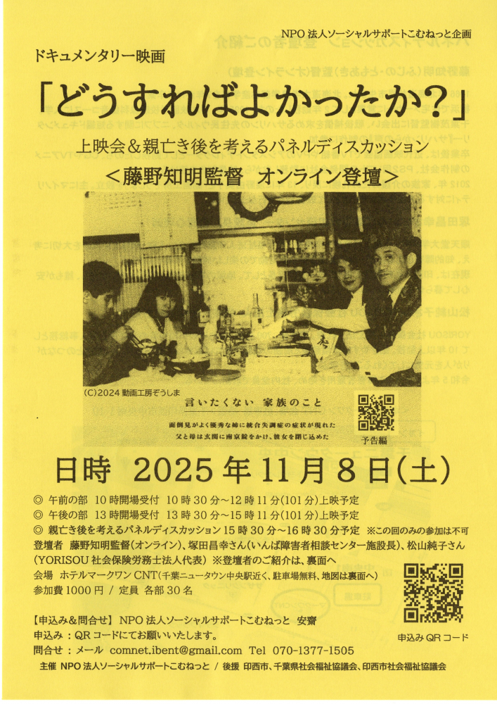 ドキュメンタリー映画　「どうすればよかったか？」