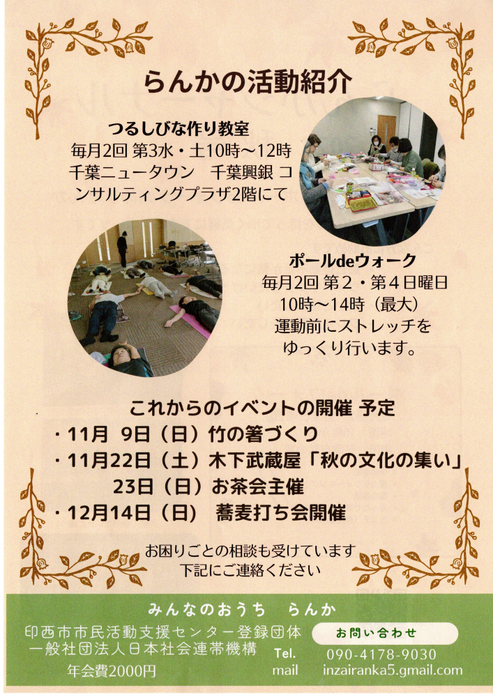 らんかジャーナル　2025　秋号