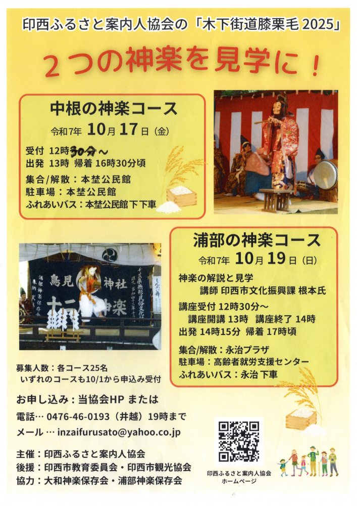 2つの神楽を見学に！