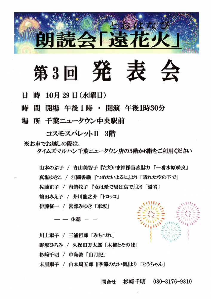 朗読会「遠花火」　第3回　発表会