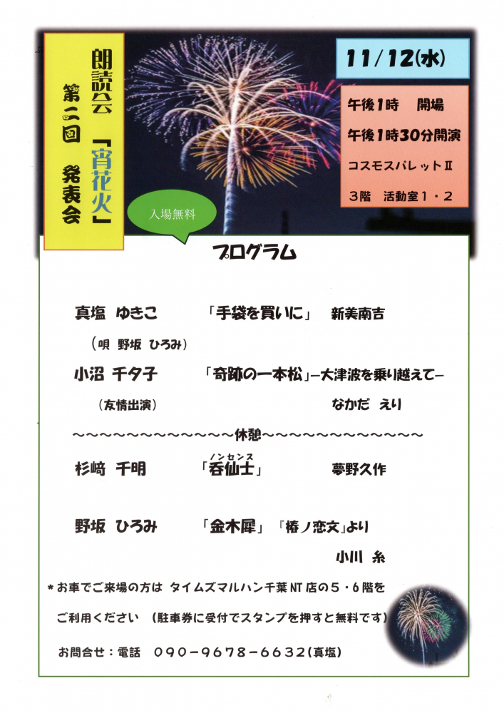 朗読会「宵花火」　第2回　発表会