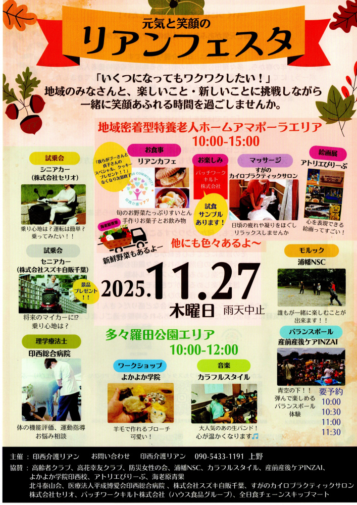 元気と笑顔のリアンフェスタ