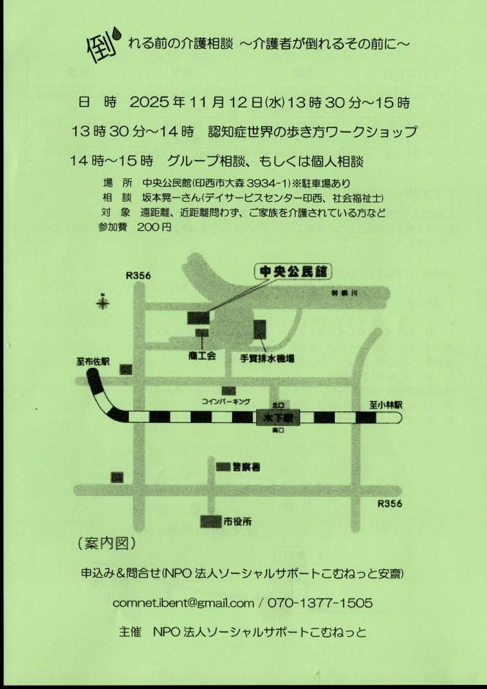 倒れる前の介護相談～介護者が倒れるその前に～