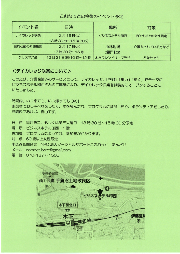 こむねっとの今後のイベント予定