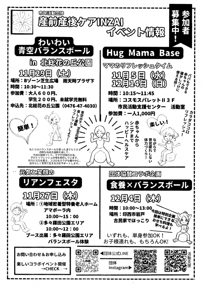 産前産後ケアINZAI　イベント情報