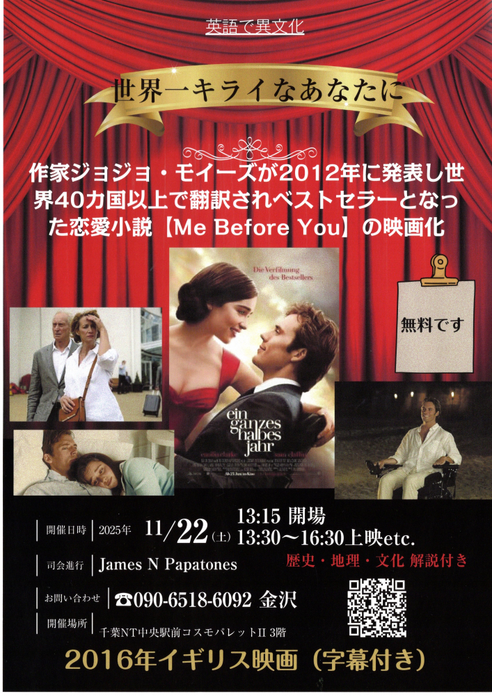 ～世界一キライなあなたに～　上映会