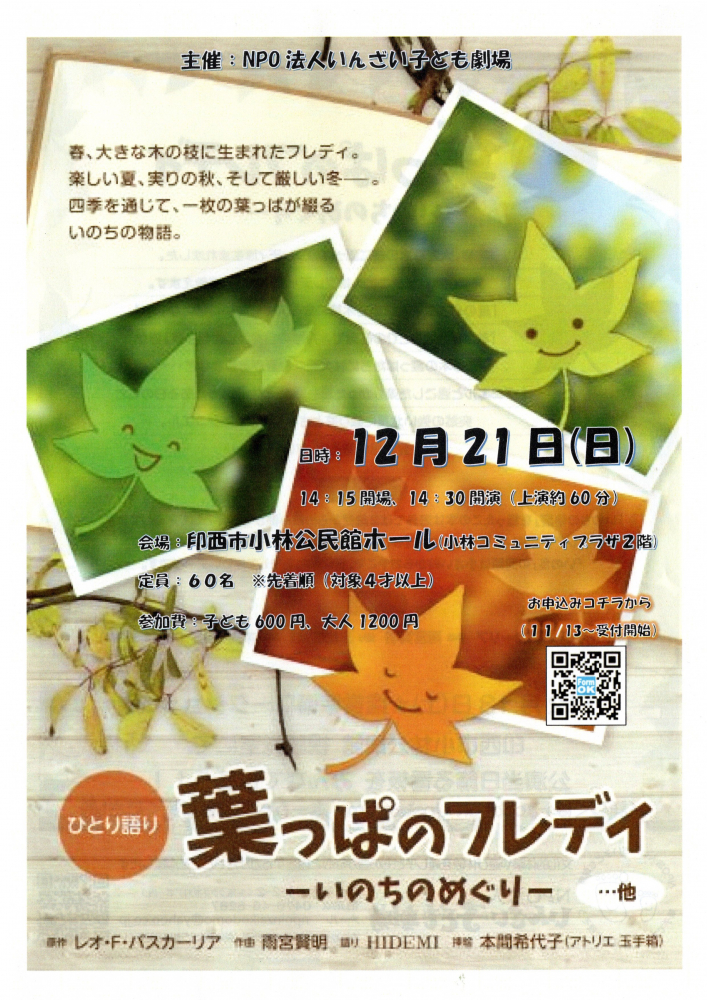 鑑賞『葉っぱのフレディ』ーいのちめぐりー