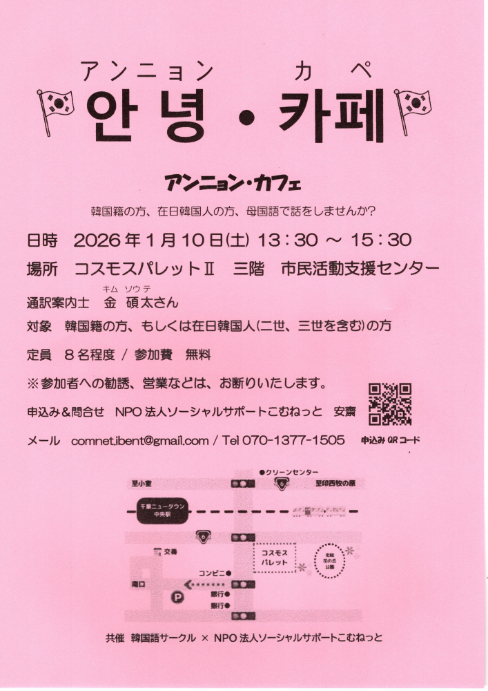 アンニョン・カフェ