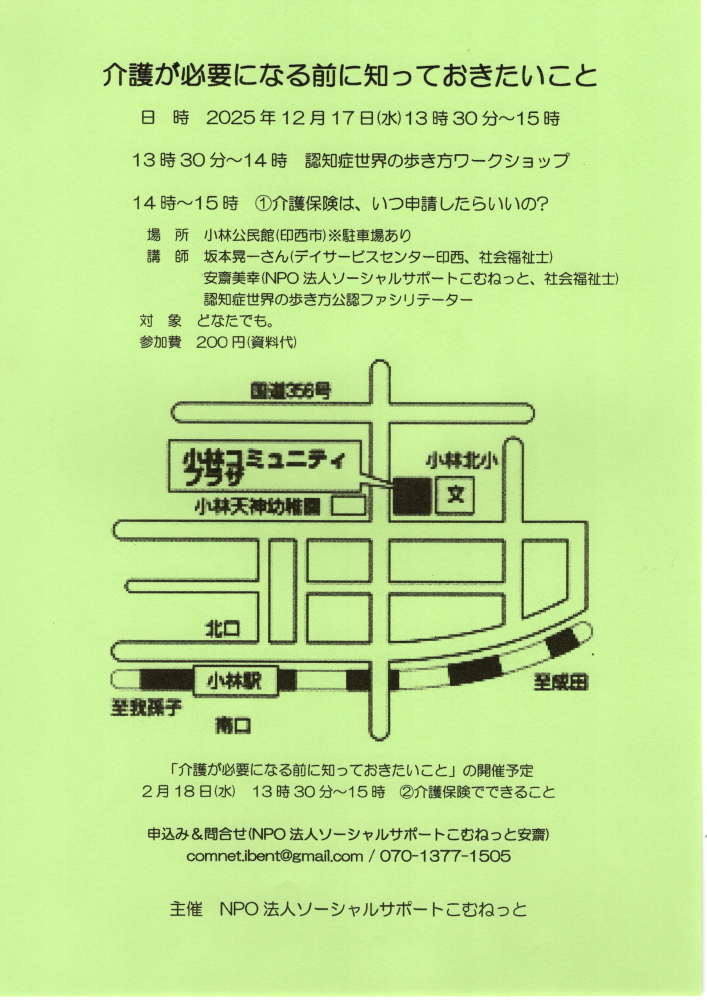 介護が必要となる前に知っておきたいこと