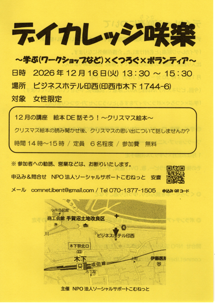 デイカレッジ咲楽