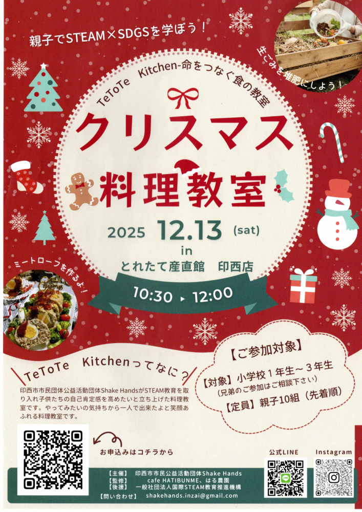 クリスマス料理教室