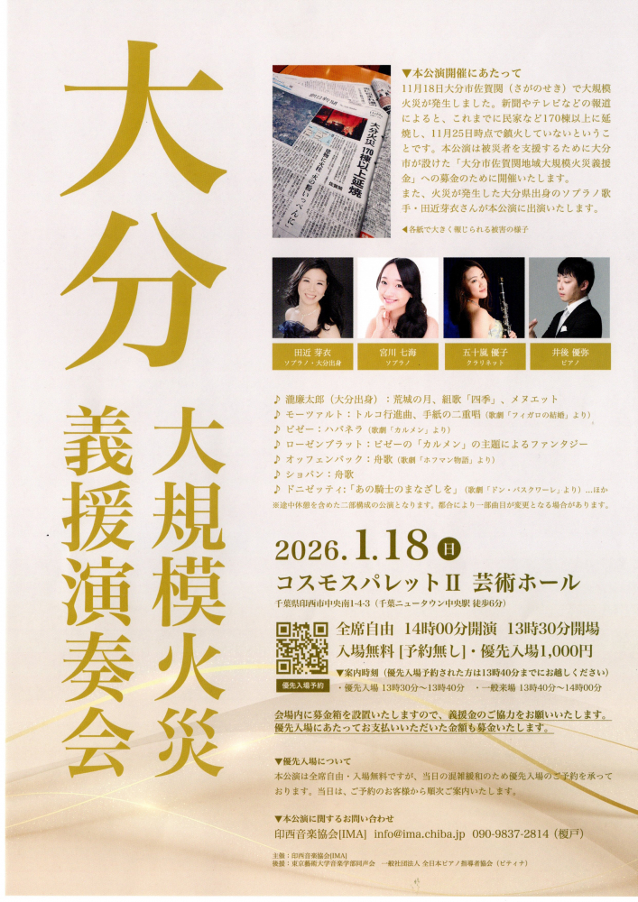 大分大規模火災義援演奏会