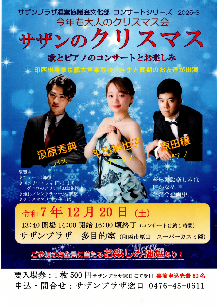 サザンのクリスマス～歌とピアノのコンサートとお楽しみ