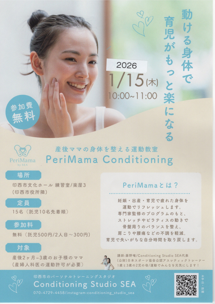 産後ママの身体を整える運動教室