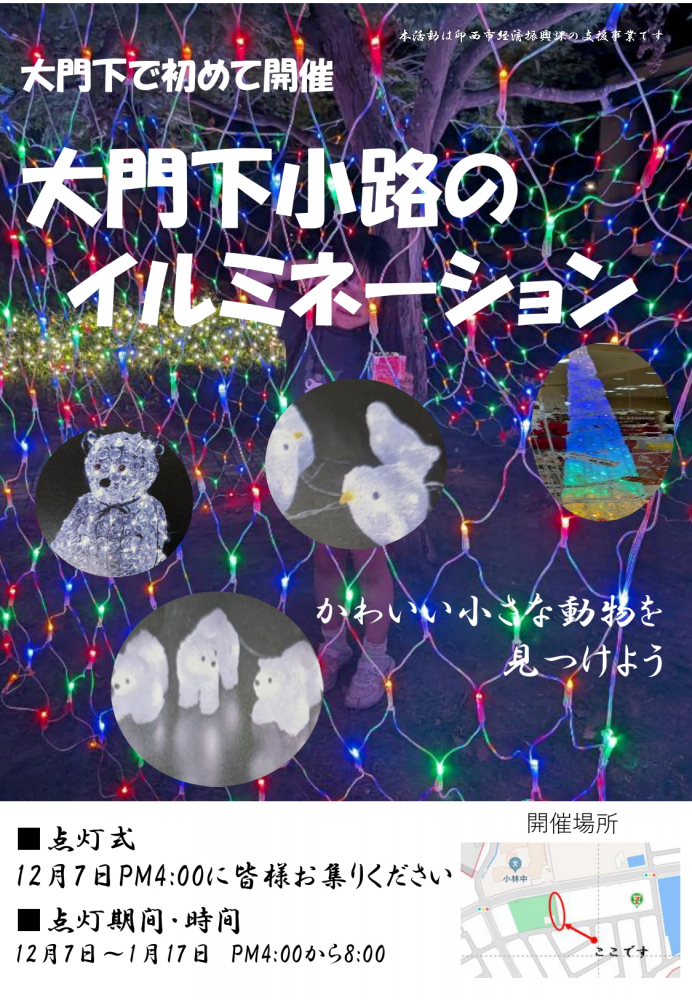 大門下小路のイルミネーション