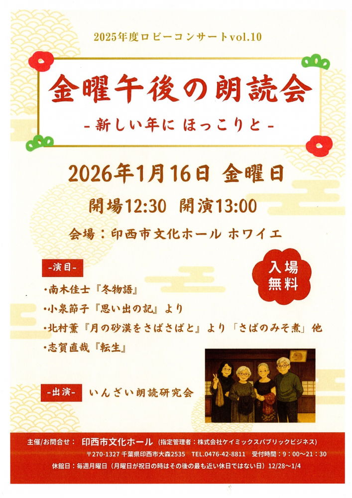 金曜午後の朗読会