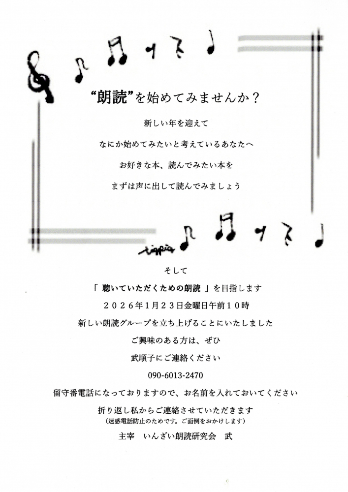 ❝朗読❞を始めてみませんか？