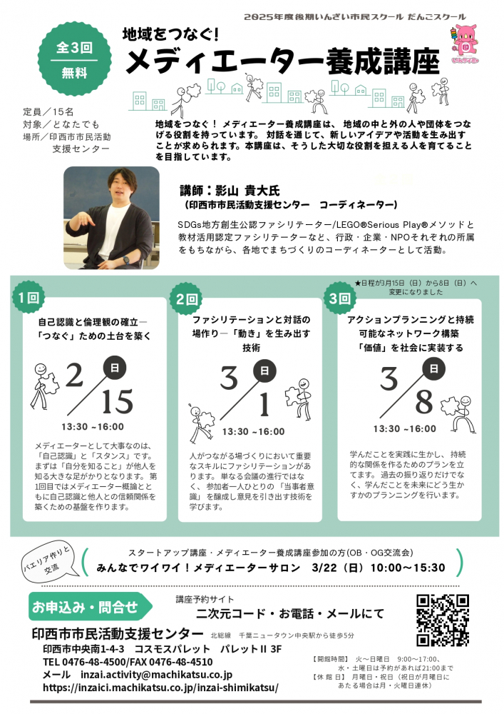 地域をつなぐ！メディエーター養成講座