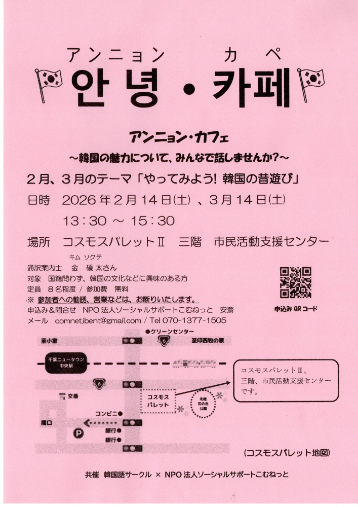 アンニョン・カフェ