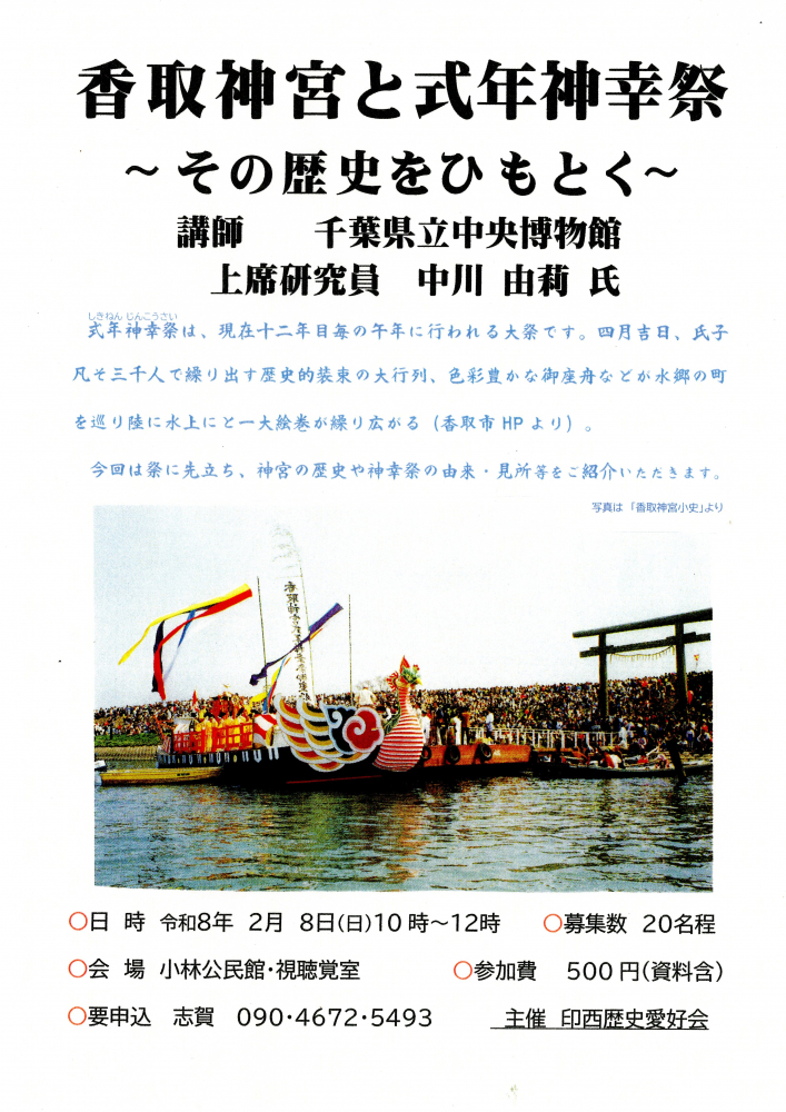 香取神宮と式年神幸祭～その歴史をひもとく～