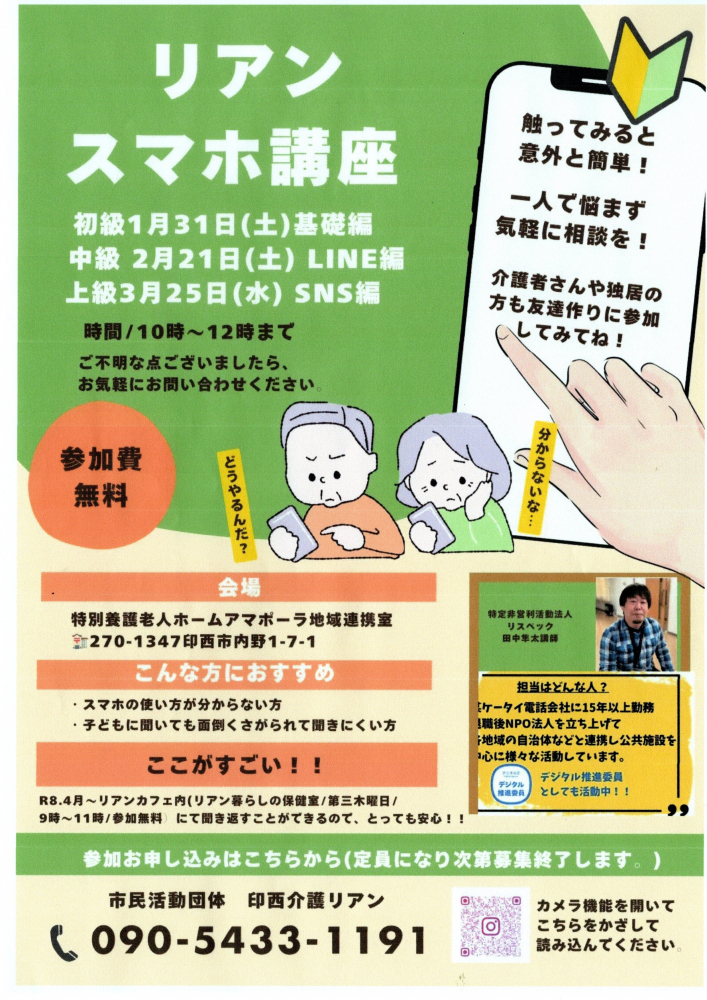 リアン　スマホ講座