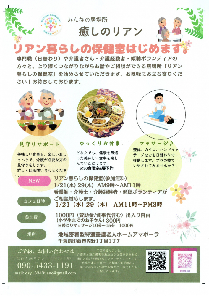 癒しのリアン　リアン暮らしの保健室はじめます。