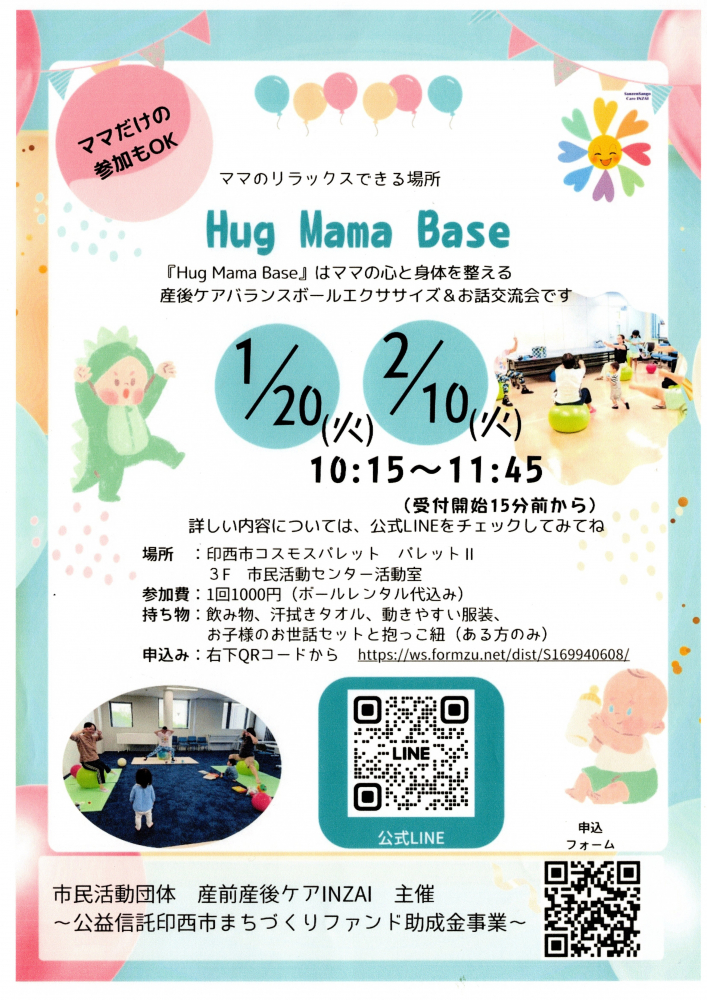 ママのリラックスできる場所　Hug　Mama  Base