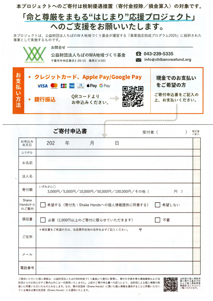 実施団体：ShakeHands