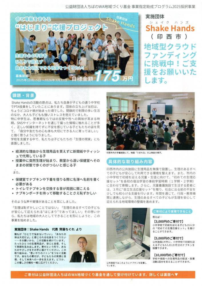 命と尊厳をまもる❝はじまり❞応援プロジェクト