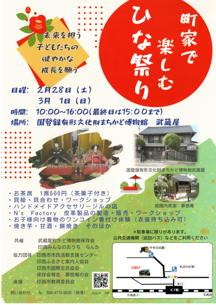 町家で楽しむひな祭り