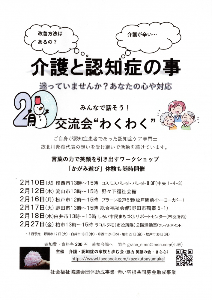 2月交流会❝わくわく❞