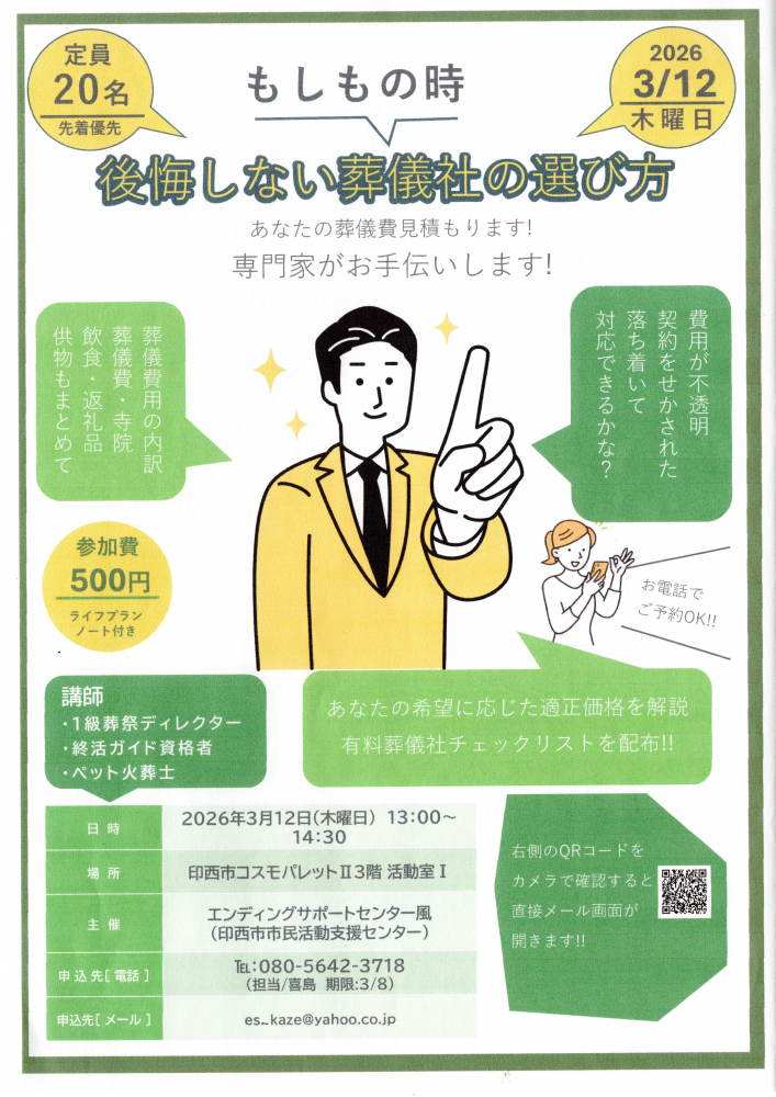 もしもの時　後悔しない葬儀社の選び方