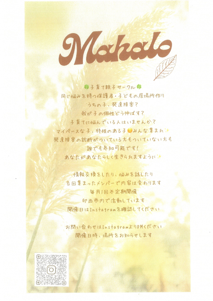 mahalo 子育て親子サークル