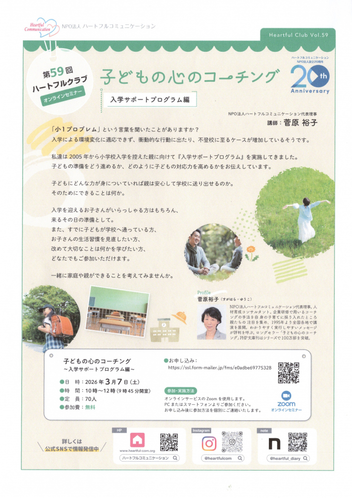 子どもの心のコーチング