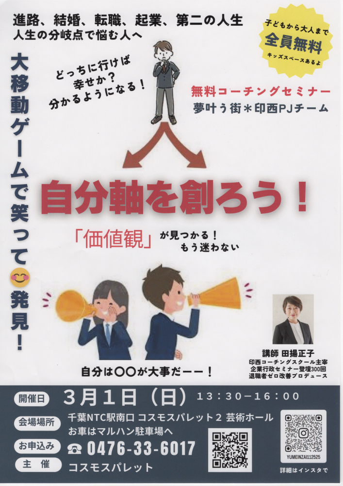 自分軸を創ろう！