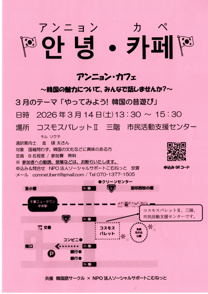 アンニョン・カフェ