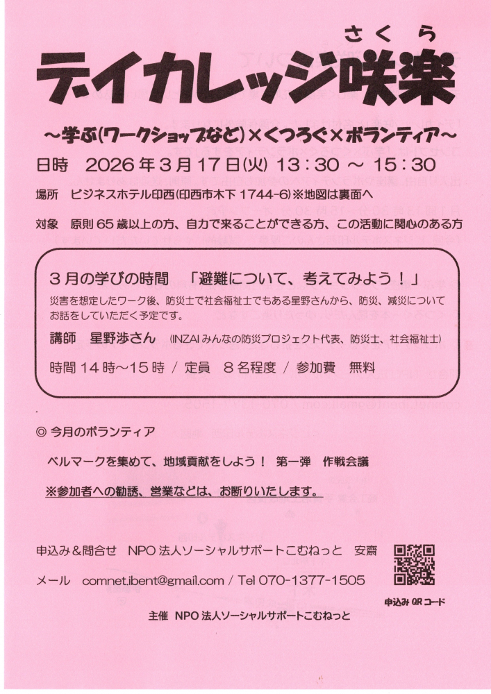 デイカレッジ咲楽