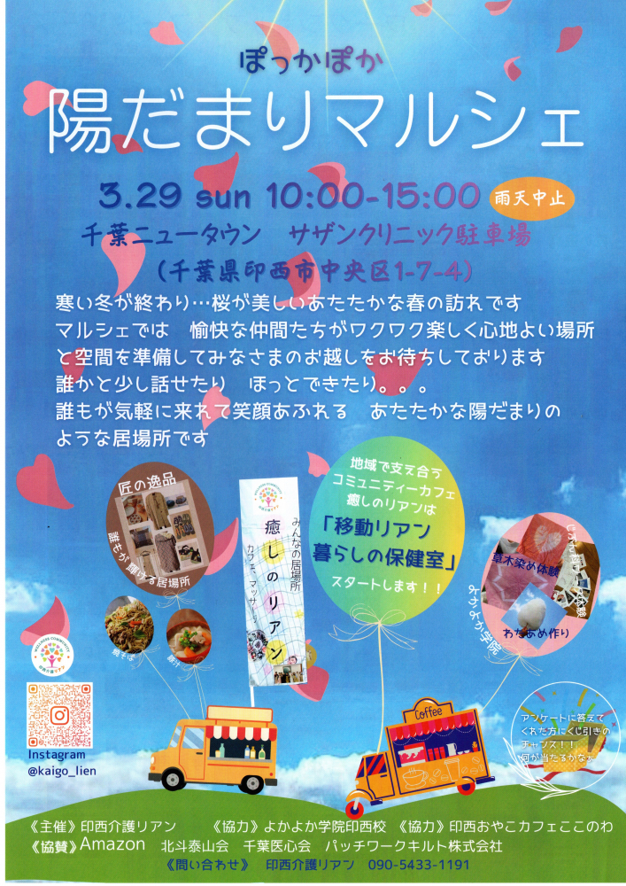 陽だまりマルシェ