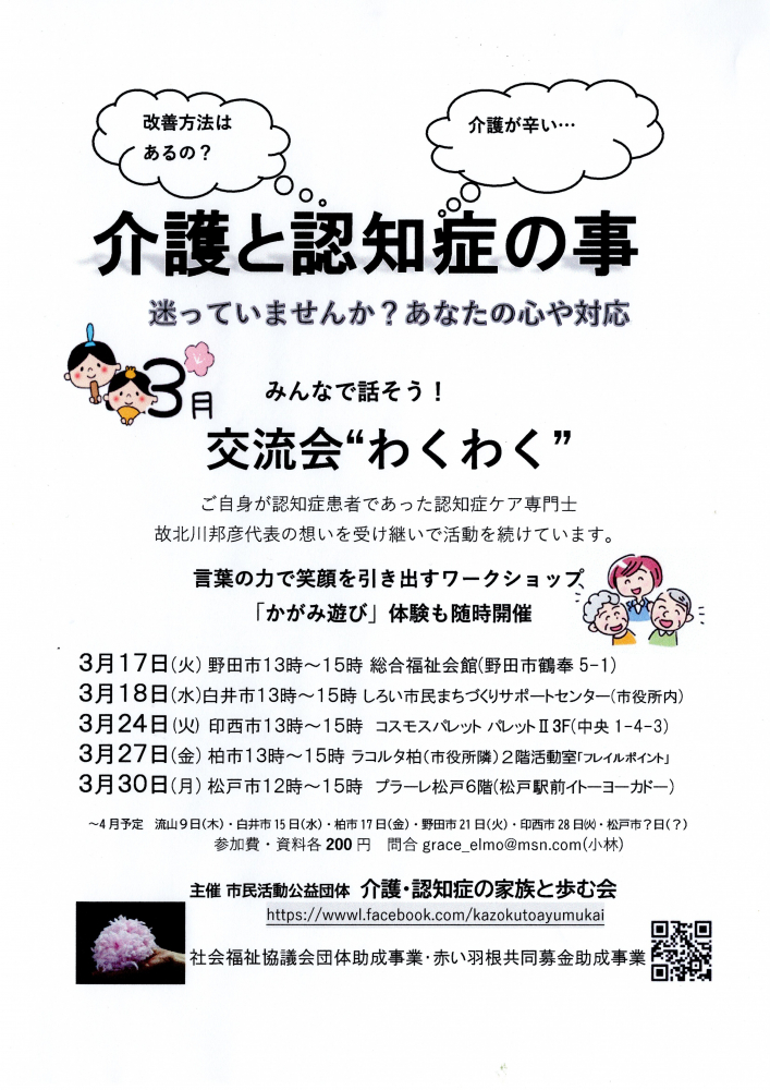介護と認知症の事