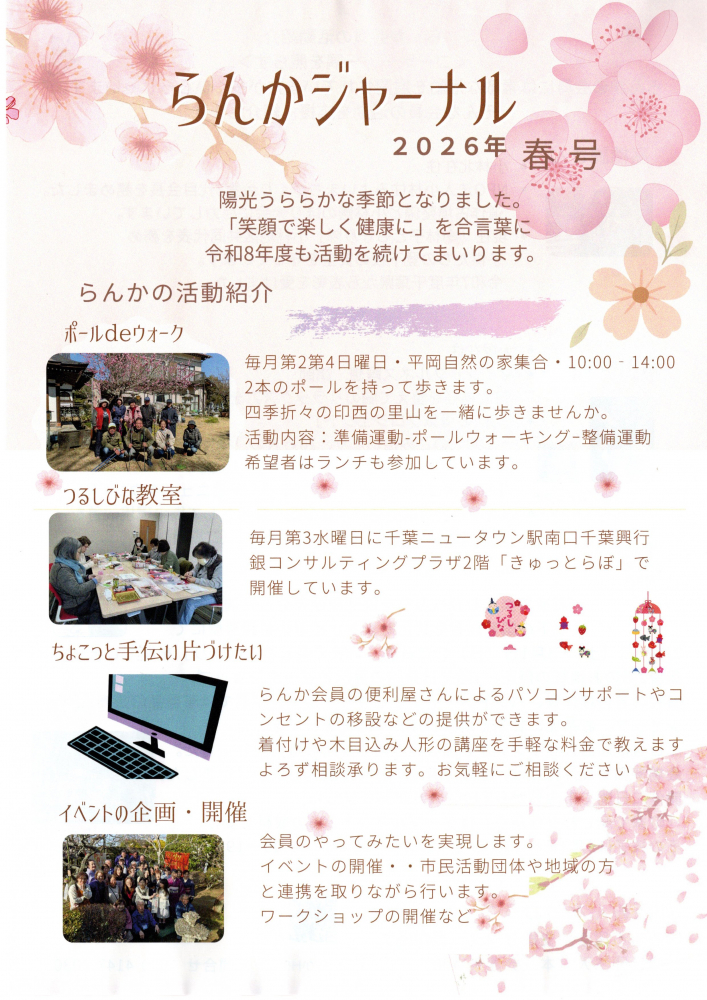 らんかジャーナル　２０２６年　春号