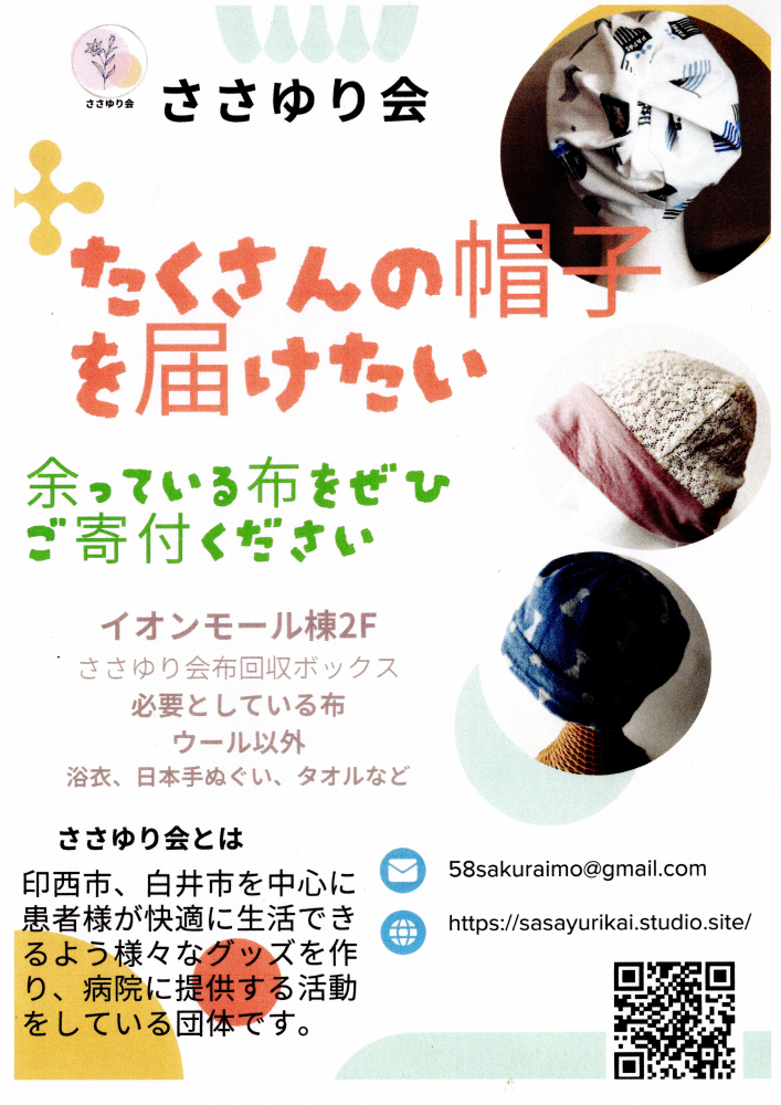 たくさんの帽子を届けたい