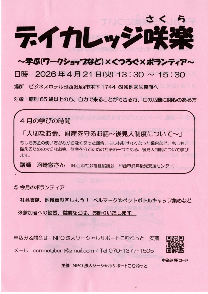 デイカレッジ咲楽（さくら）