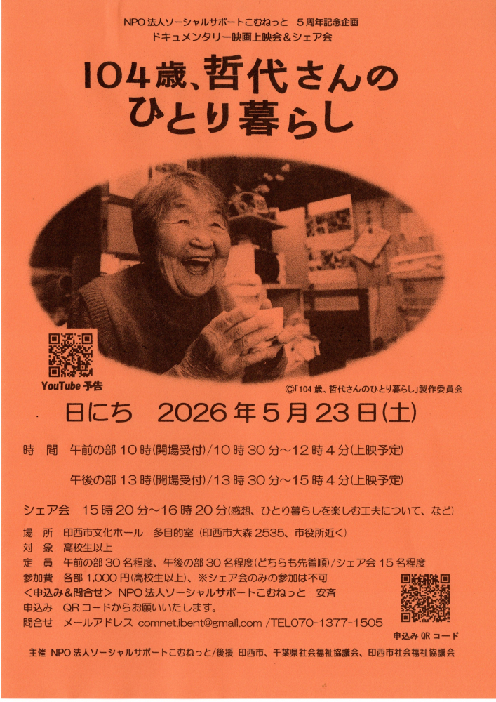 104歳、哲代さんのひとり暮らし