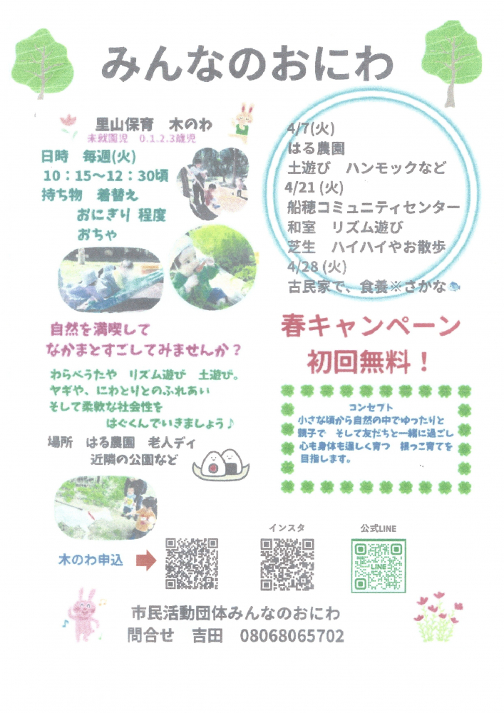 自然を満喫して なかまとすごしてみませんか？